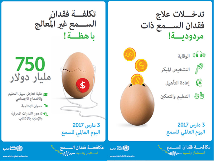 بوستر مكافحة السمع