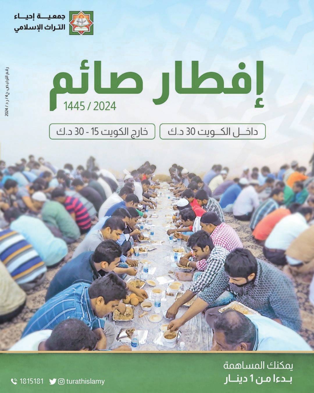 243243 ملصق مشروع إفطار الصائم في شهر رمضان