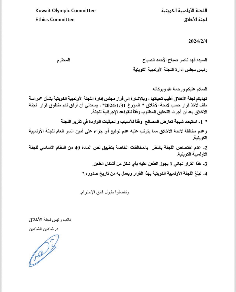 244288 صورة ضوئية من كتاب لجنة الأخلاق