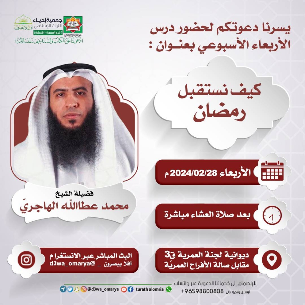 249102 ملصق درس كيف نستقبل رمضان