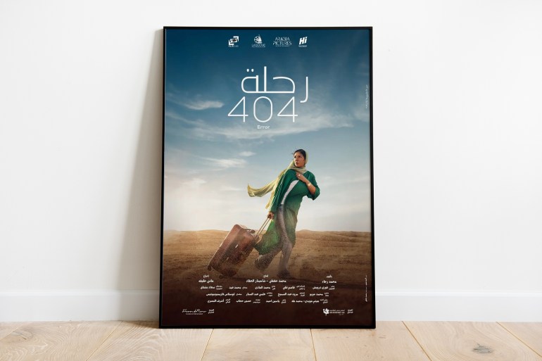 poster-1709036771 بوستر فيلم ٤٠٤