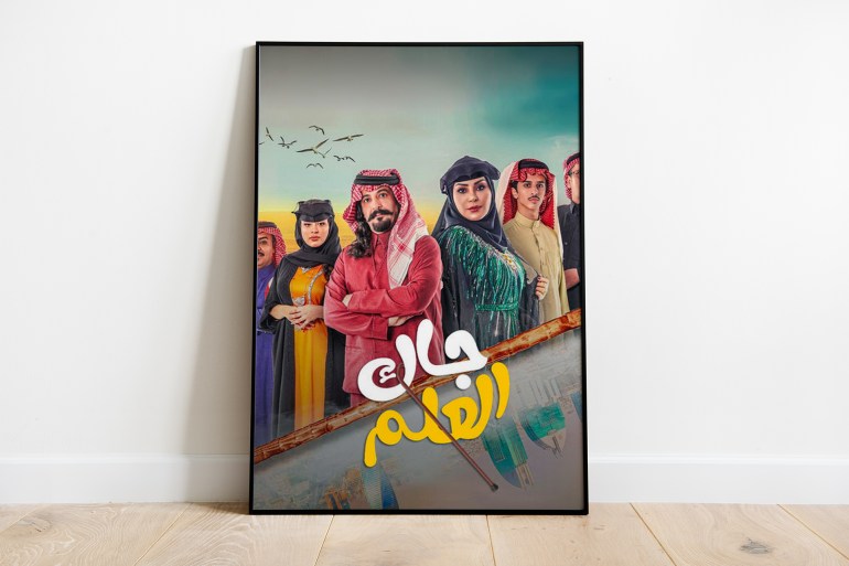 98777d8bad8ba0-1711644619 المسلسل السعودي جاك العلم