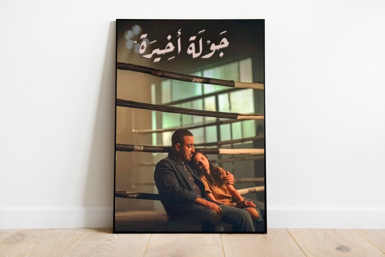 a-1709196380 المسلسل المصري "جولة أخيرة