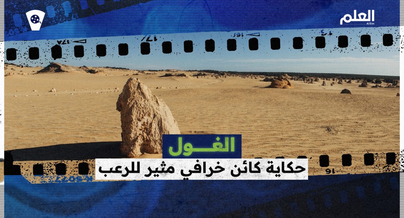 الغول