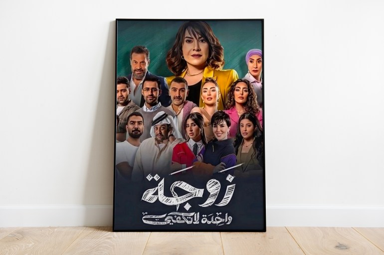 688888-1711644625 مسلسل زوجة واحدة لا تكفي حساب إكس للمسلسل