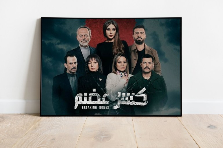 h_poster-1711892032 صورة رئيسية لمسلسل كسر عضم 2