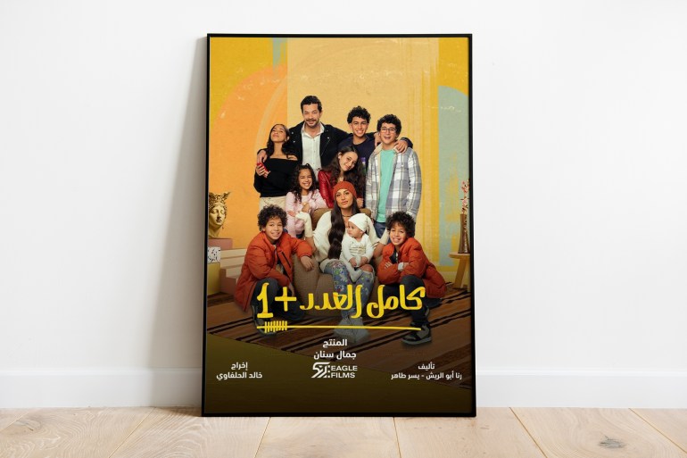 posd8b4d8b4ter-1710962349-1 بوستر مسلسل كامل العدد+ا