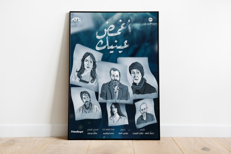 poster-1711041190 بوستر مسلسل أغمض عينيك