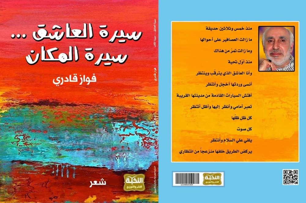 غلاف الديوان الجديد