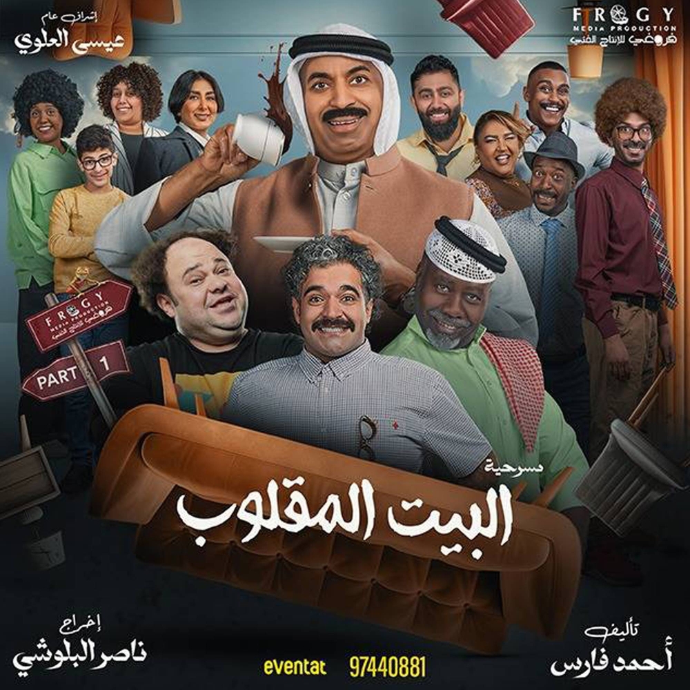 293585 ملصق المسرحية