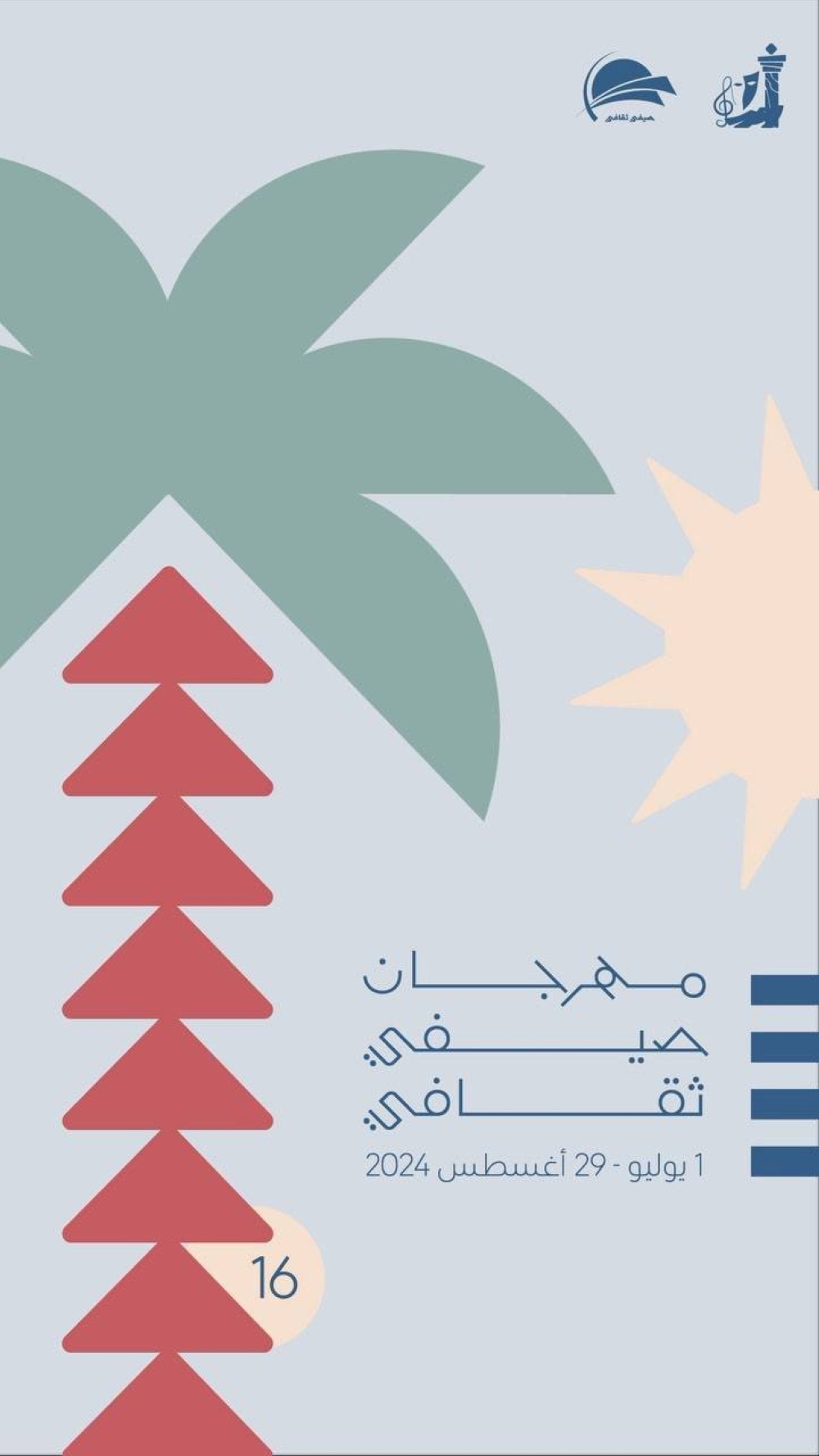 298189 ملصق المهرجان