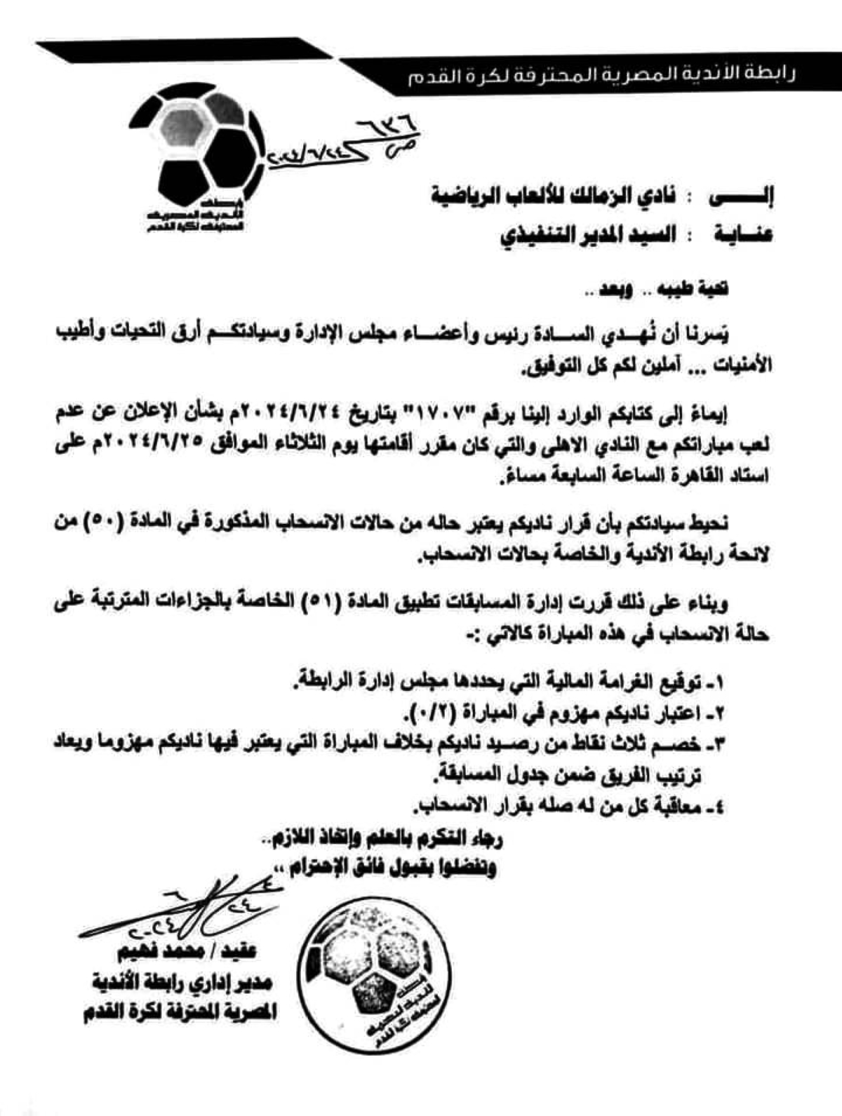 299334 خطاب الرابطة إلى الزمالك