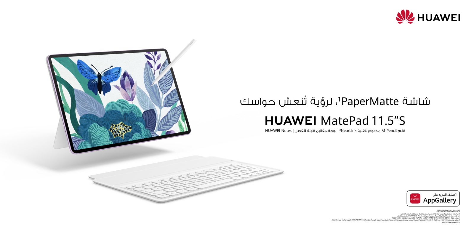 مثل الورق تماماً، ولكنه أفضل: جهاز (huawei matepad 11.5"s) ينعش الرؤية
