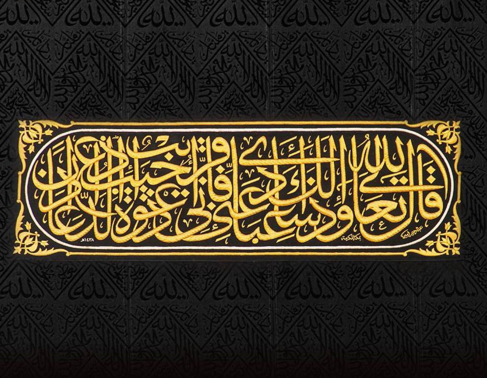 بأسلوب الثلث الجلي.. كسوة الكعبة المشرفة تزهو بالخط العربي