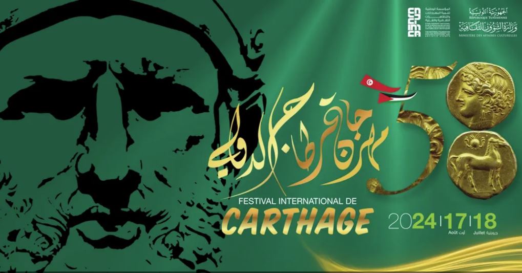 مهرجان قرطاج الدولي يتضامن مع فلسطين