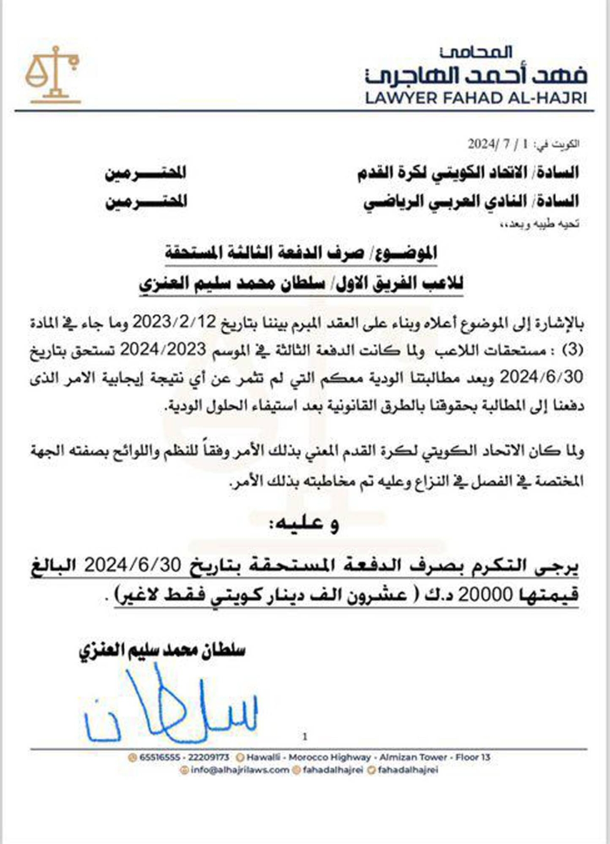 صورة عن كتاب المحامي