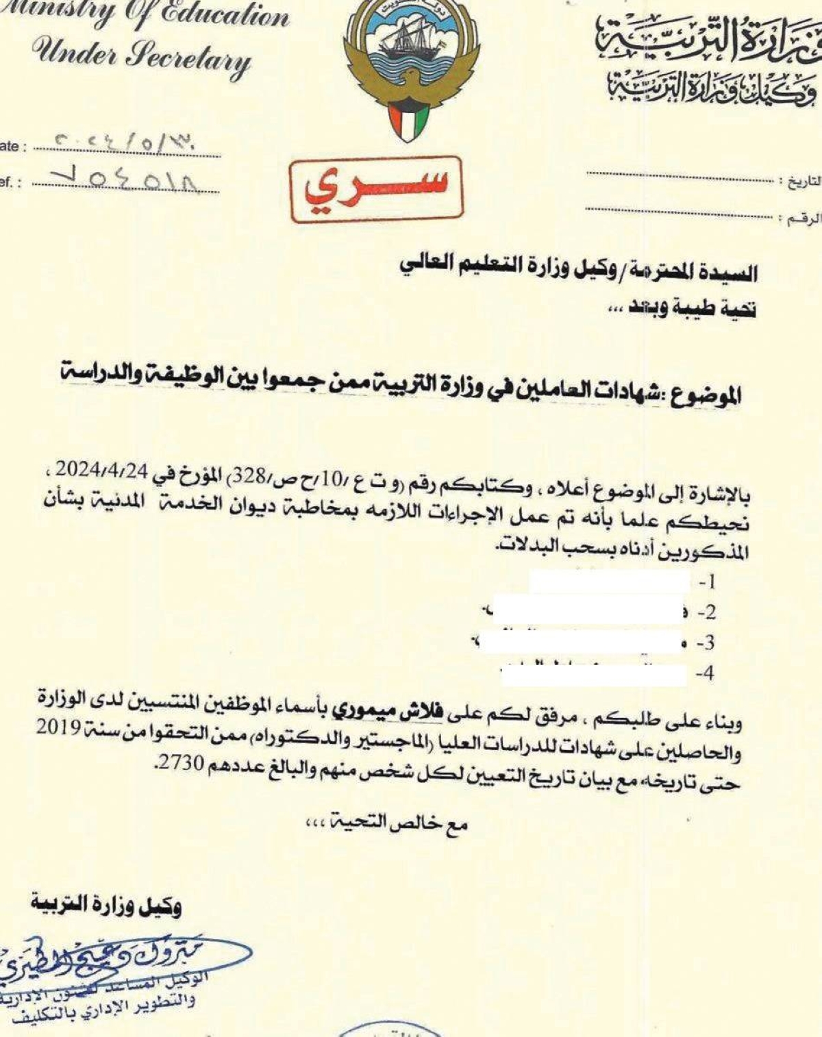 صورة ضوئية من كتاب «التربية»