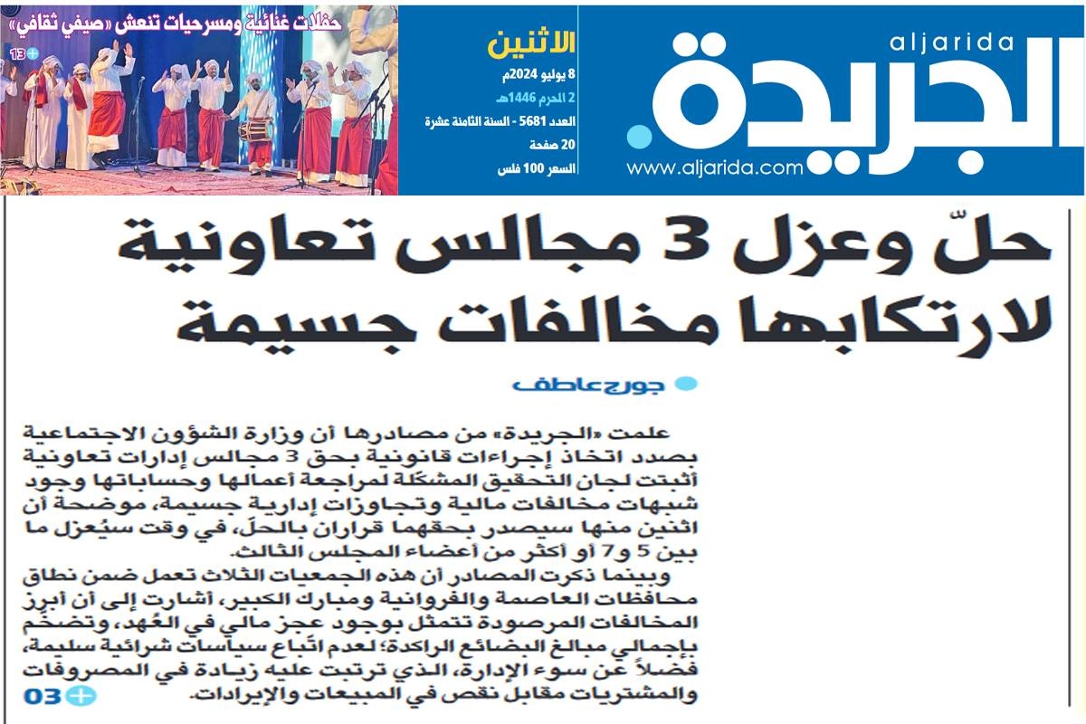 صورة ضوئية لخبر «الجريدة»