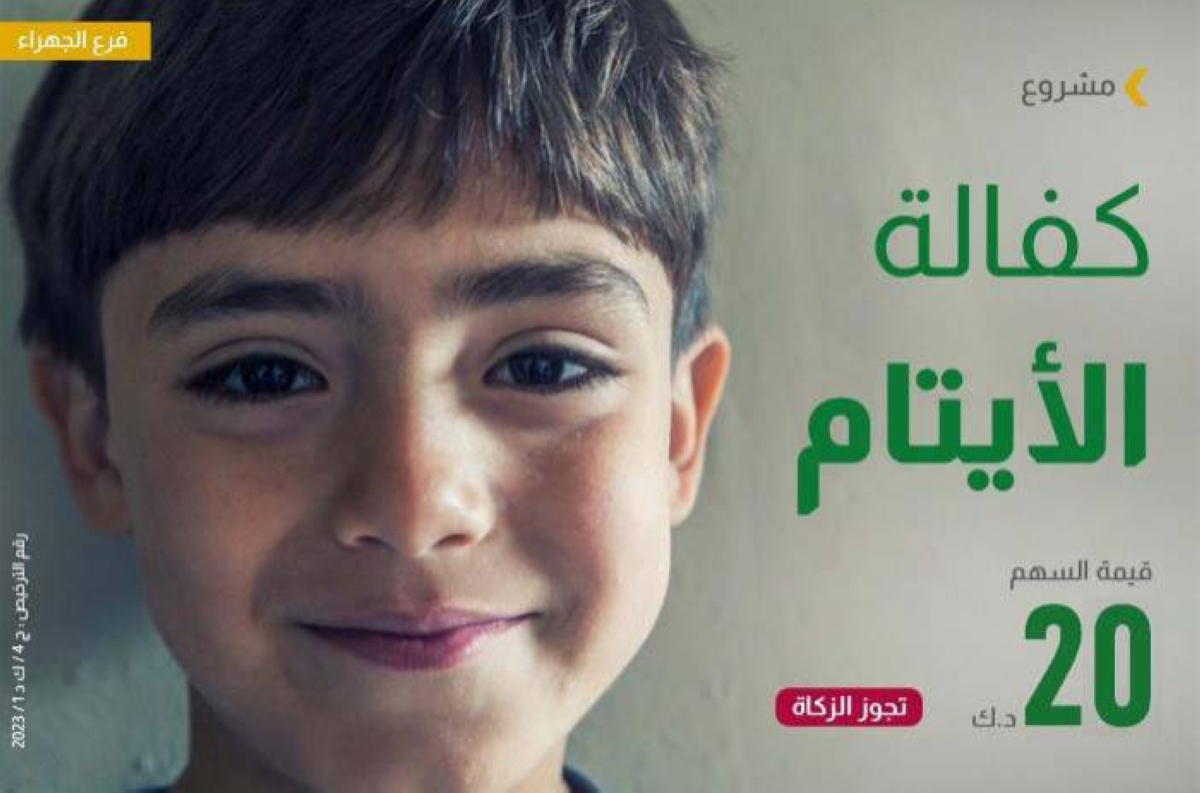 314311 مبادرة مساعدة الأيتام