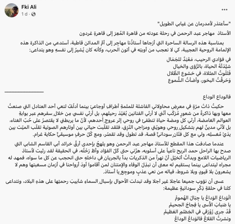 داخلية فقط - رسالة مهاجر عبد الرحمن