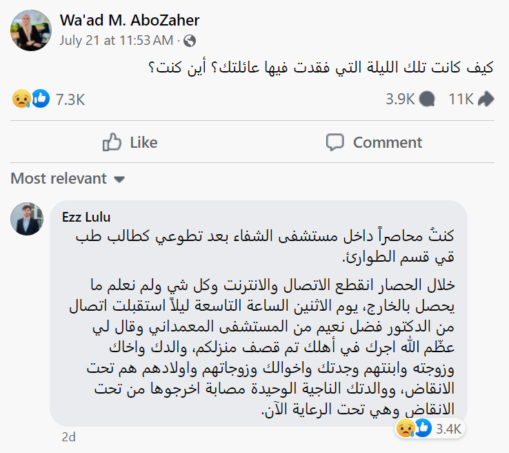 كيف كانت تلك الليلة التي فقدت فيها عائلتك؟ أين كنت؟