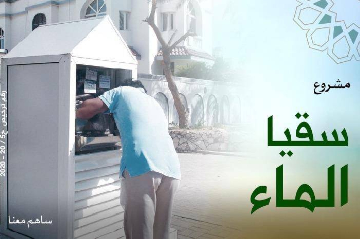 مشروع سقيا الماء