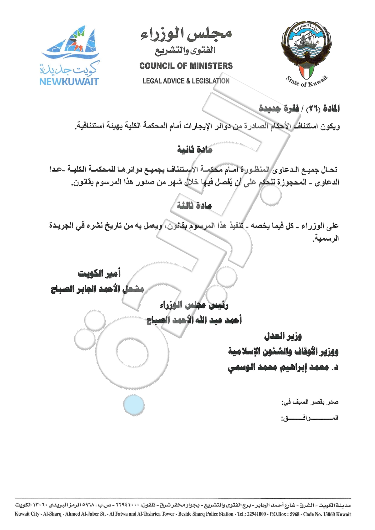 التعديلات على قانون إيجار العقارات