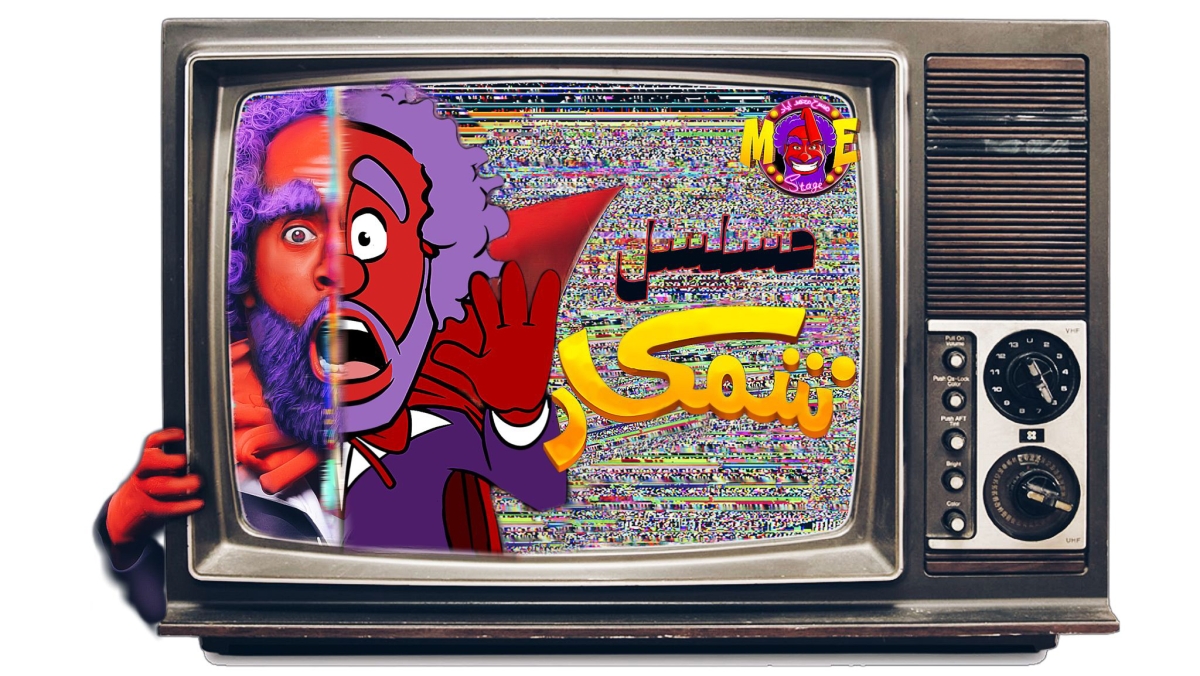 ملصق مسلسل شمكار