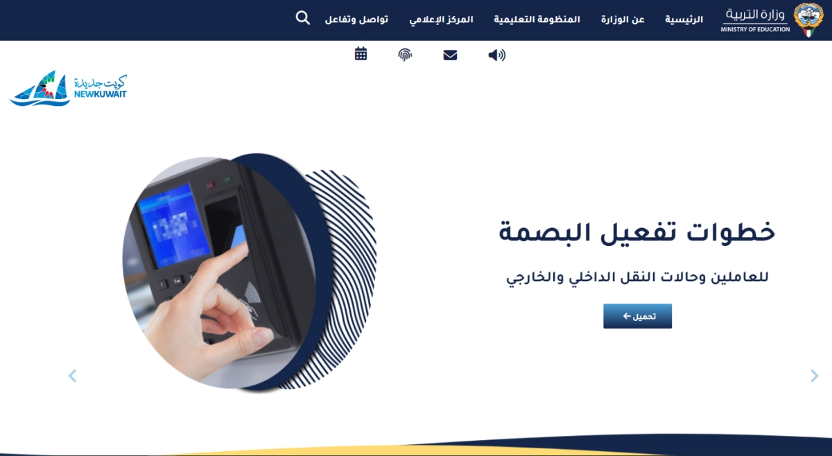 328974 آلية تفعيل ونقل البصمة على موقع «التربية»