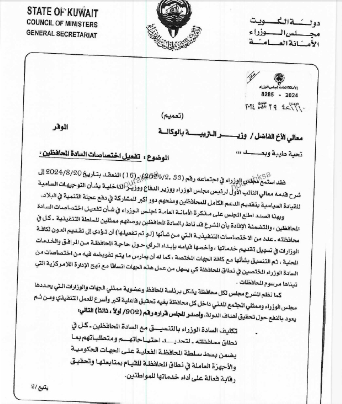 صورة من كتاب الملا لوزير التعليم