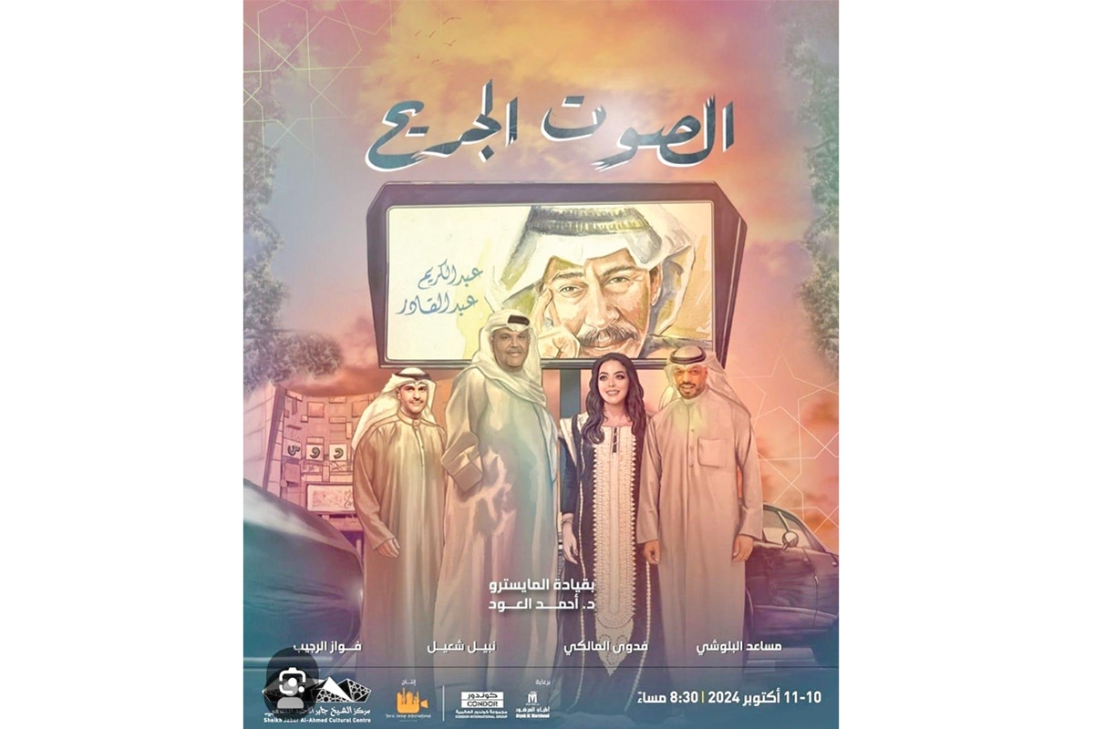 بوستر «ليلة الصوت الجريح»