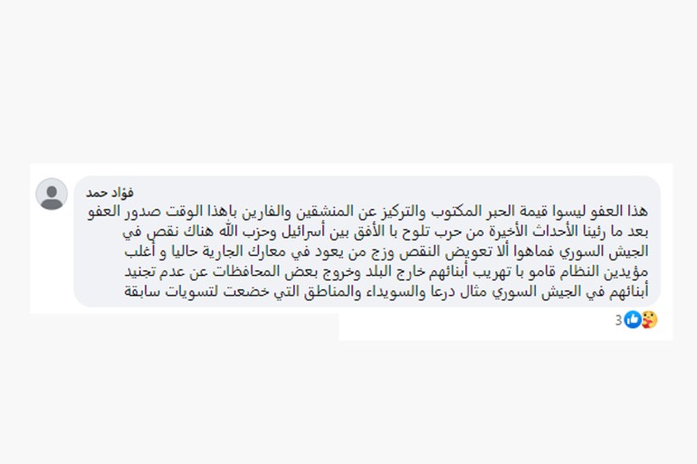 d8b6d8b5d8b6-1727074974 بشار الأسد يصدر "عفوا عاما" ويضع شروطا للاستفادة منه