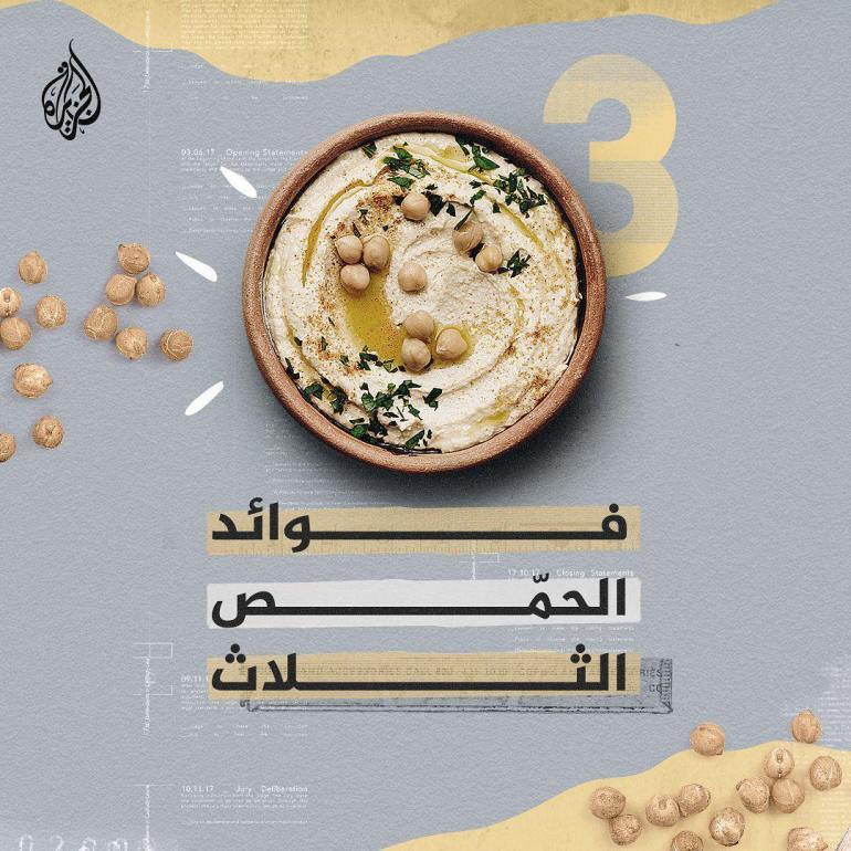 d98a-1-1727700483 فوائد الحمص