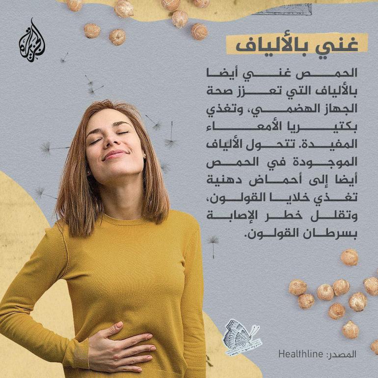 d98a-2-1727700468-1 فوائد الحمص