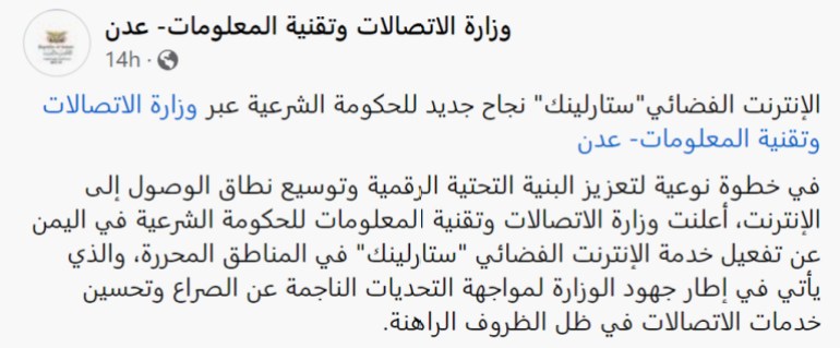 داخلية فقط - بيان وزارة الاتصالات وتقنية المعلومات- عدن