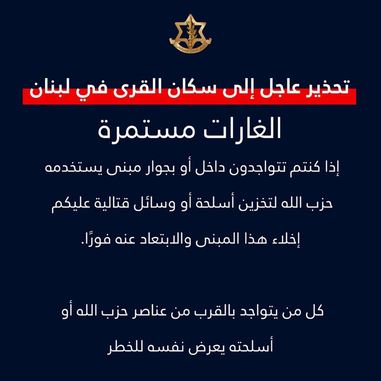 علان عاجل إلى سكان القرى اللبنانية: الغارات مستمرة