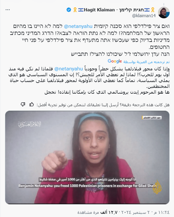 image-2-1725364888 ردود على نتنياهو