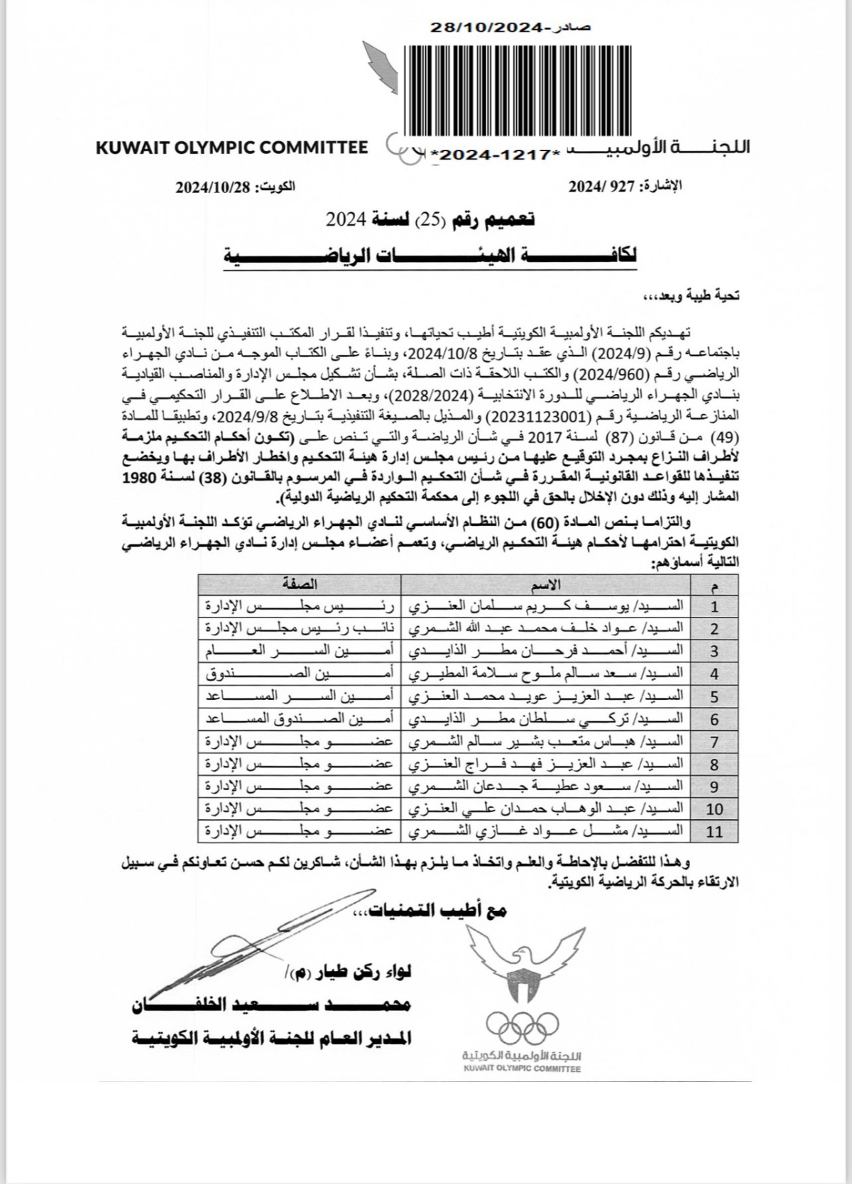 349942 كتاب «الأولمبية» إلى الهيئات الرياضية