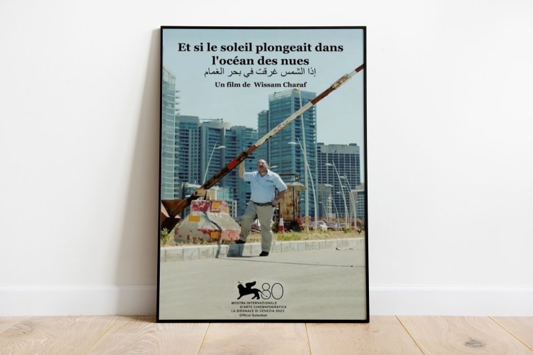 فيلم لو غرقت الشمس في بحر الغمام