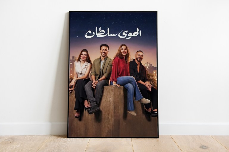 6-1731837059 فيلم الهوى سلطان