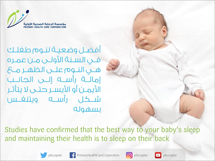 a5c6589f-f7e7-4c17-af7a-46cf97221010-1 سنابشوت من صفحة مؤسسة الرعاية الصحية الاولية في قطر على الفيسبوك، حول الوضعية الملائمة لنوم الرضيع