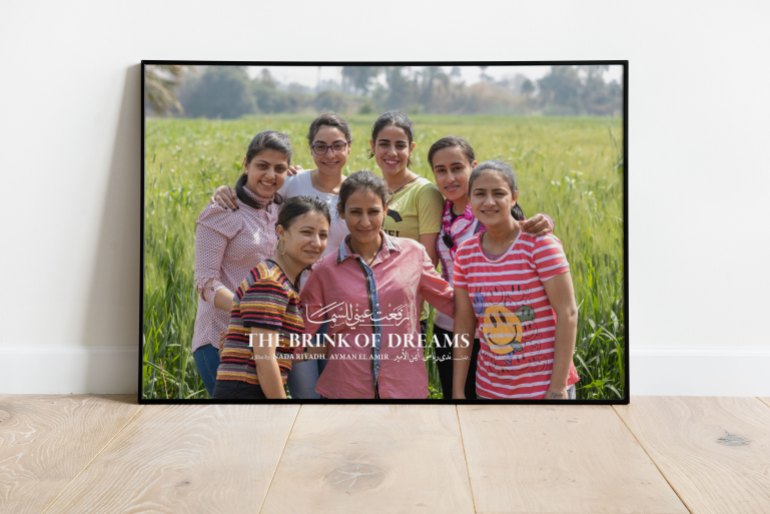 h_poster-1716568366 بوستر الوثائقي المصري "رفعت عيني للسما"