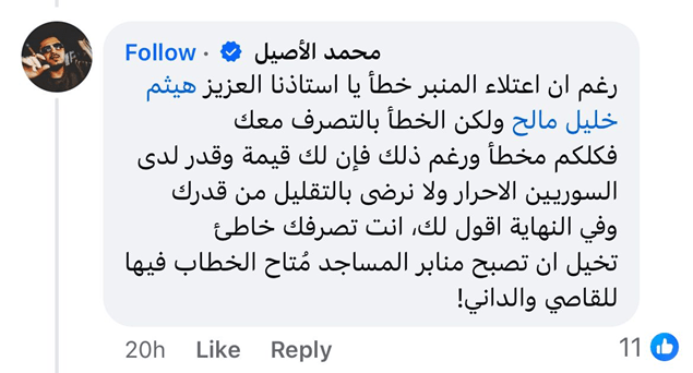 image-1735493326 مغردون يتفاعلون مع إنزال المعارض هيثم المالح من منبر الجامع الأموي بدمشق