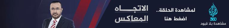 pga199605-opd-1727882767 بانر الاتجاه المعاكس