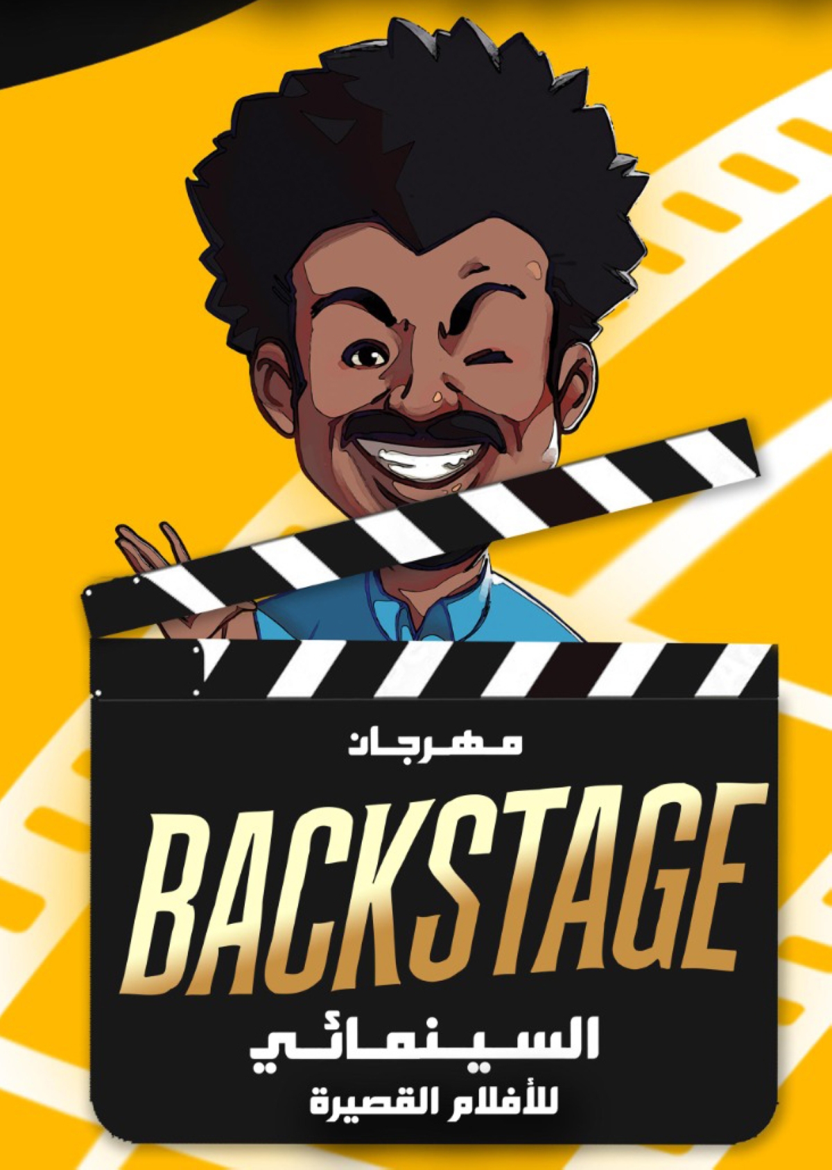 شعار مهرجان باكستيج جروب السينمائي