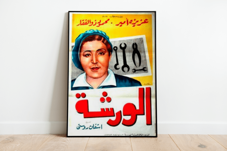 d8a8d988d8b3d8aad8b1-copy-4-1735629630 فيلم "الورشة" من إنتاج عام 1940