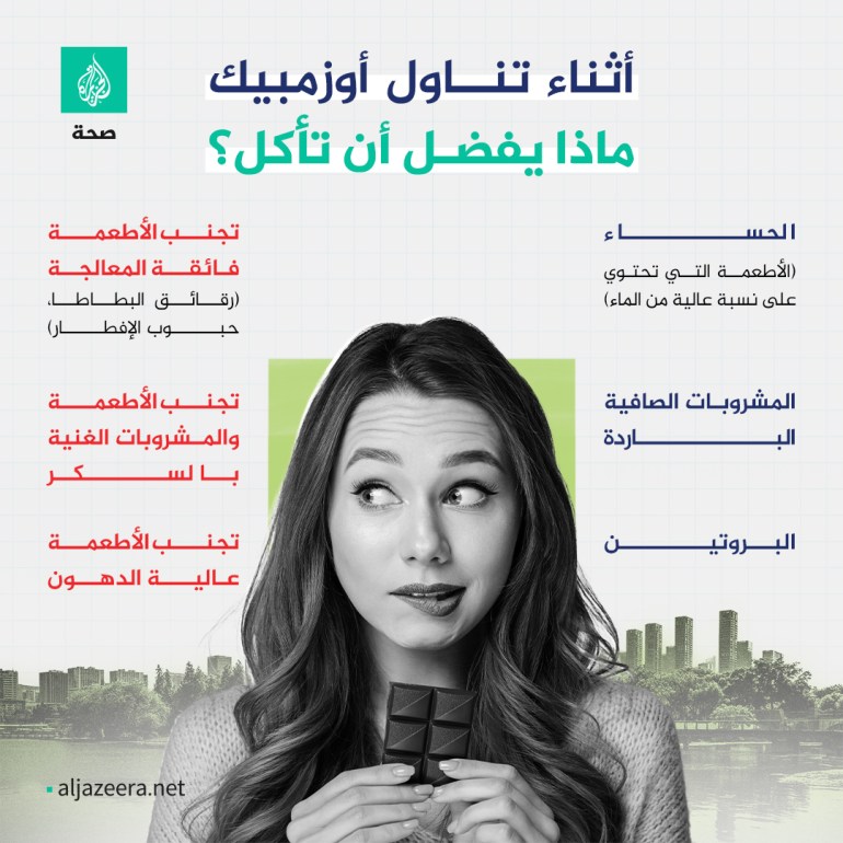 أوزمبيك تشكل أدوية إنقاص الوزن، مثل أوزمبيك وويجوفي، ما يطلق عليه البعض "معجزة طبية حديثة"، لكن يمكن أن يؤدي تناول بعض الأطعمة خلال فترة تلك الأدوية إلى ظهور أو تفاقم الآثار الجانبية غير المريحة، في المقابل هناك بعض الأصناف قد تكون الأقل احتمالا للتسبب في آثار جانبية.