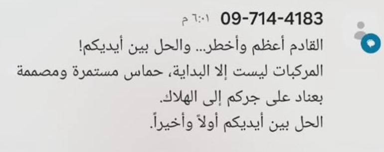 d8a8d8b4d8b3d98ad8a8d8b5d8b3d98ad8a8-1742944675 رسالة ارسلتها سلطات الاحتلال لسكان غزة بالتزامن مع المظاهرة ضد حماس