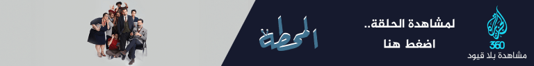 بانر - 360 - المحطة