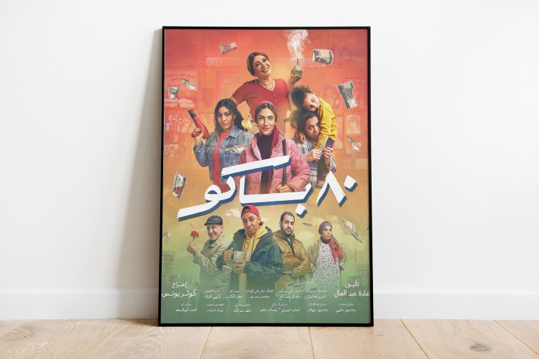 v_poster-1741710631-1 بوستر مسلسل 80 باكو